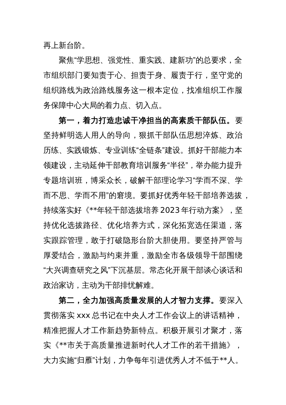 某组织部长在市委理论学习中心组暨主题教育集中学习研讨会上的发言_第2页