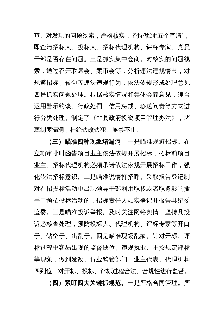 关于优化营商环境的经验交流材料_第2页