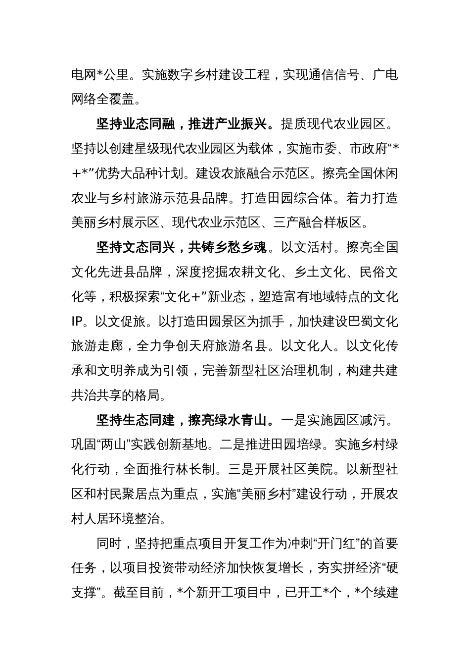 XX县重点项目建设现场推进会发言_第2页