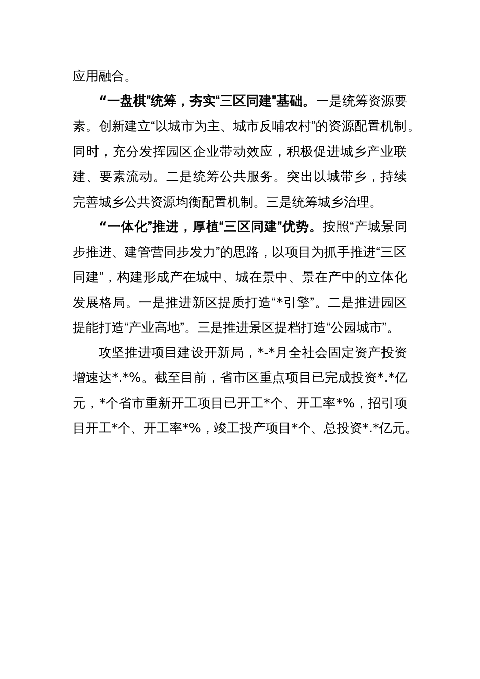 关于重点项目建设现场推进会发言_第2页