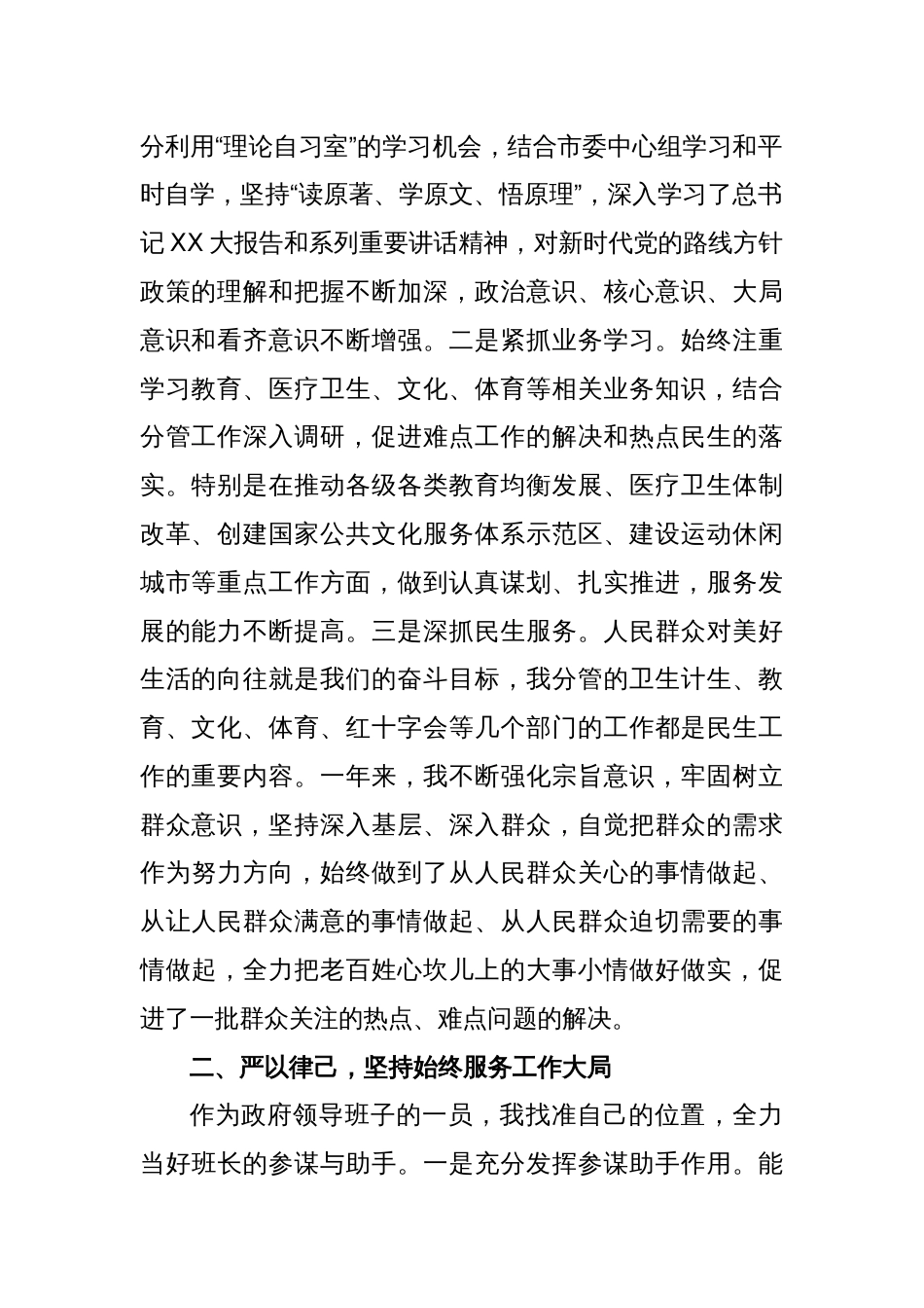 (5篇)X市副市长落实全面从严治党主体责任和党风廉政建设责任制“一岗双责”情况述责述廉报告_第2页