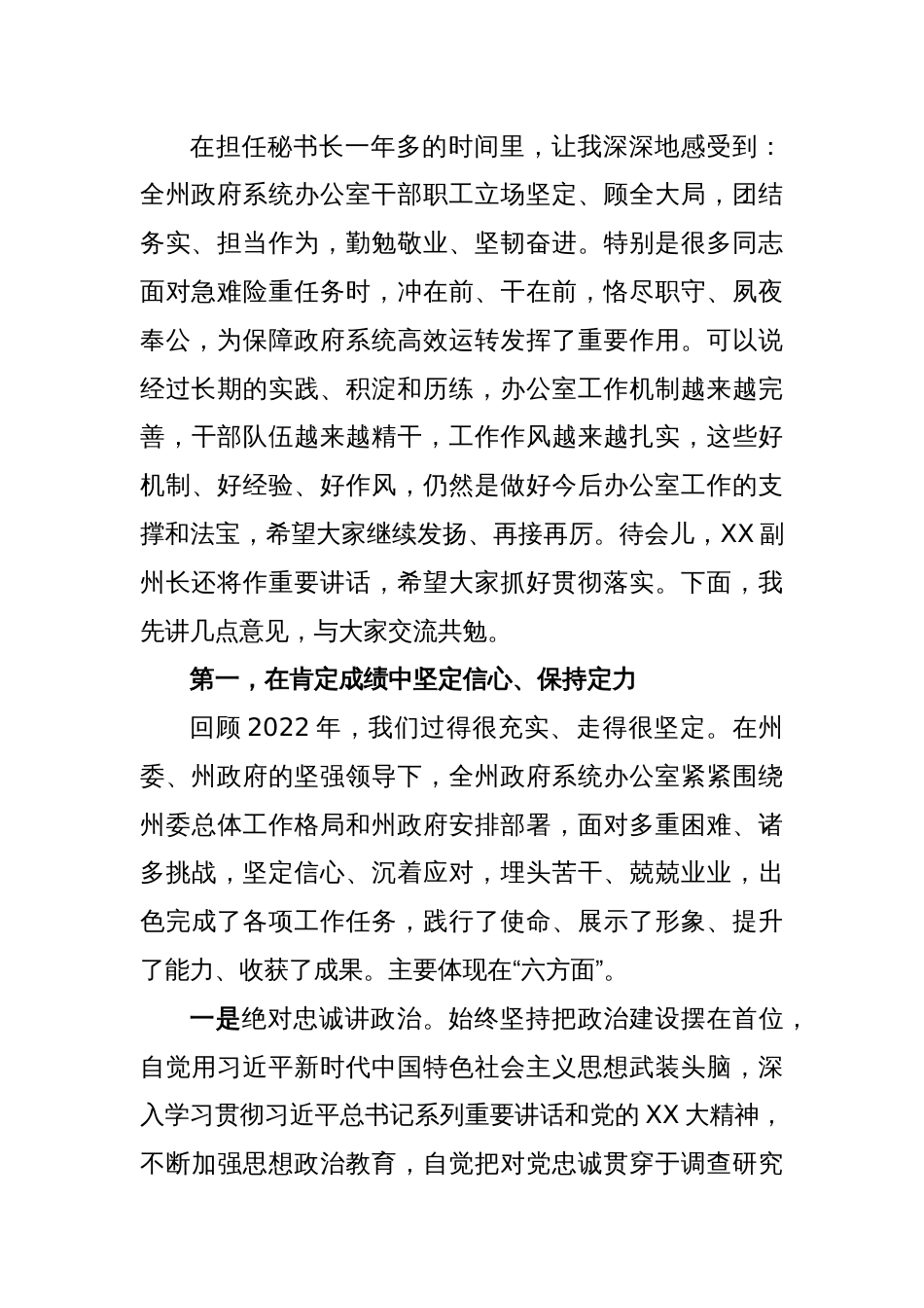 在XX政府系统办公室工作会议上的讲话_第2页