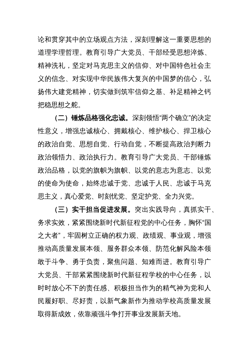 (2篇)2023年X高校深入开展学习贯彻主题教育的实施方案_第2页