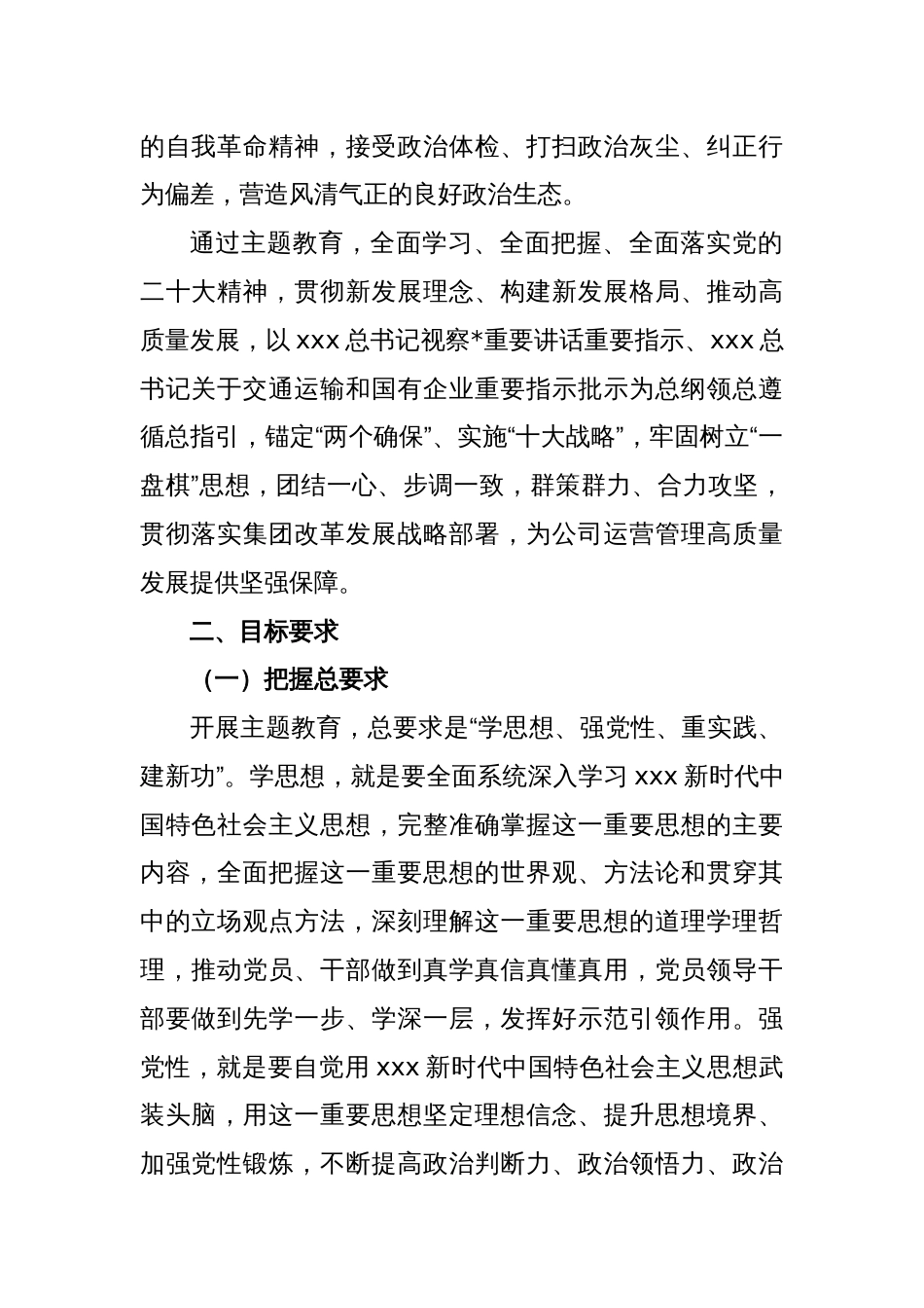 关于某企业学习贯彻主题教育实施方案_第2页