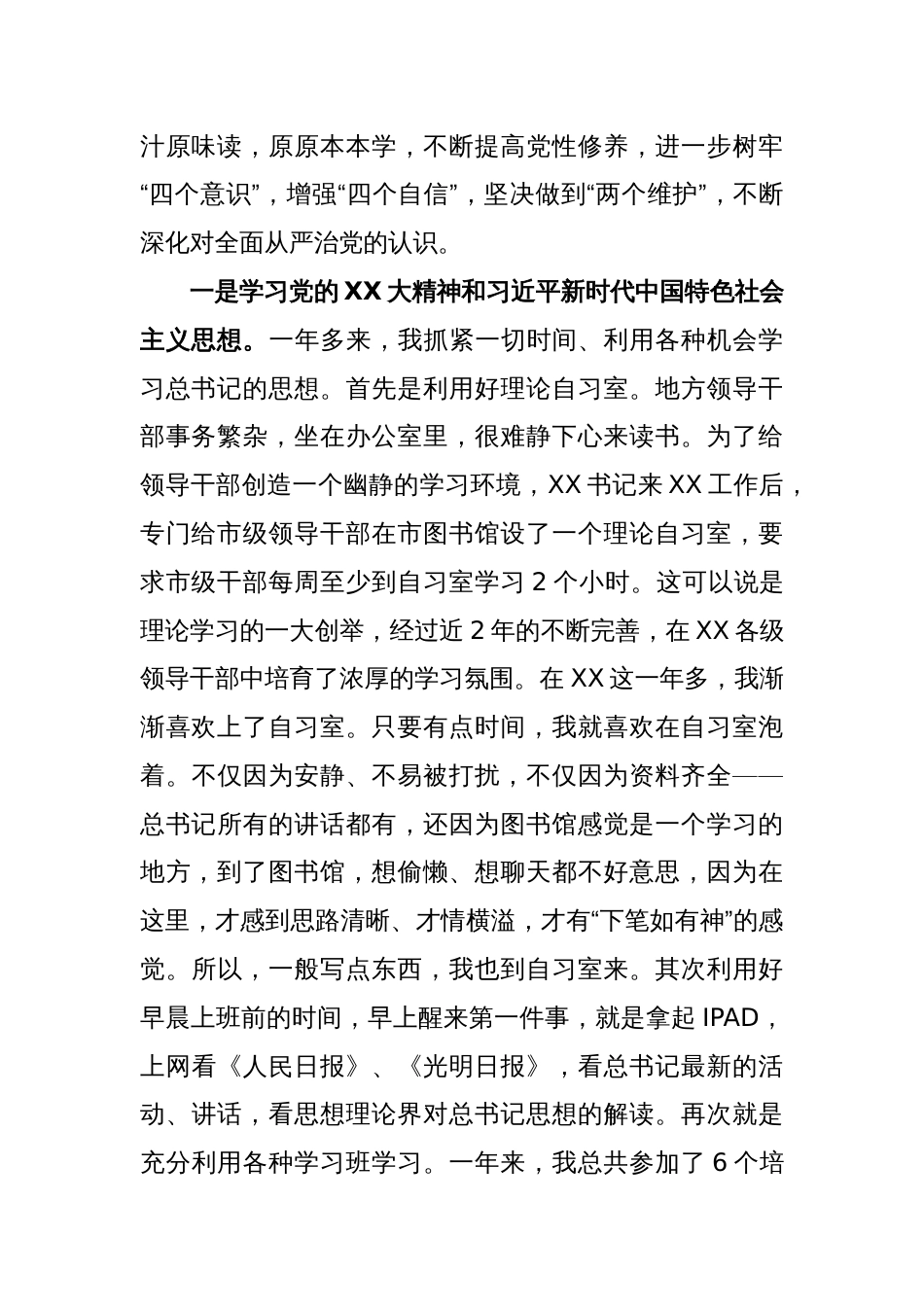 XX市委常委、副市长在本年度落实全面从严治党主体责任和党风廉政建设责任制“一岗双责”情况述责述廉报告_第2页