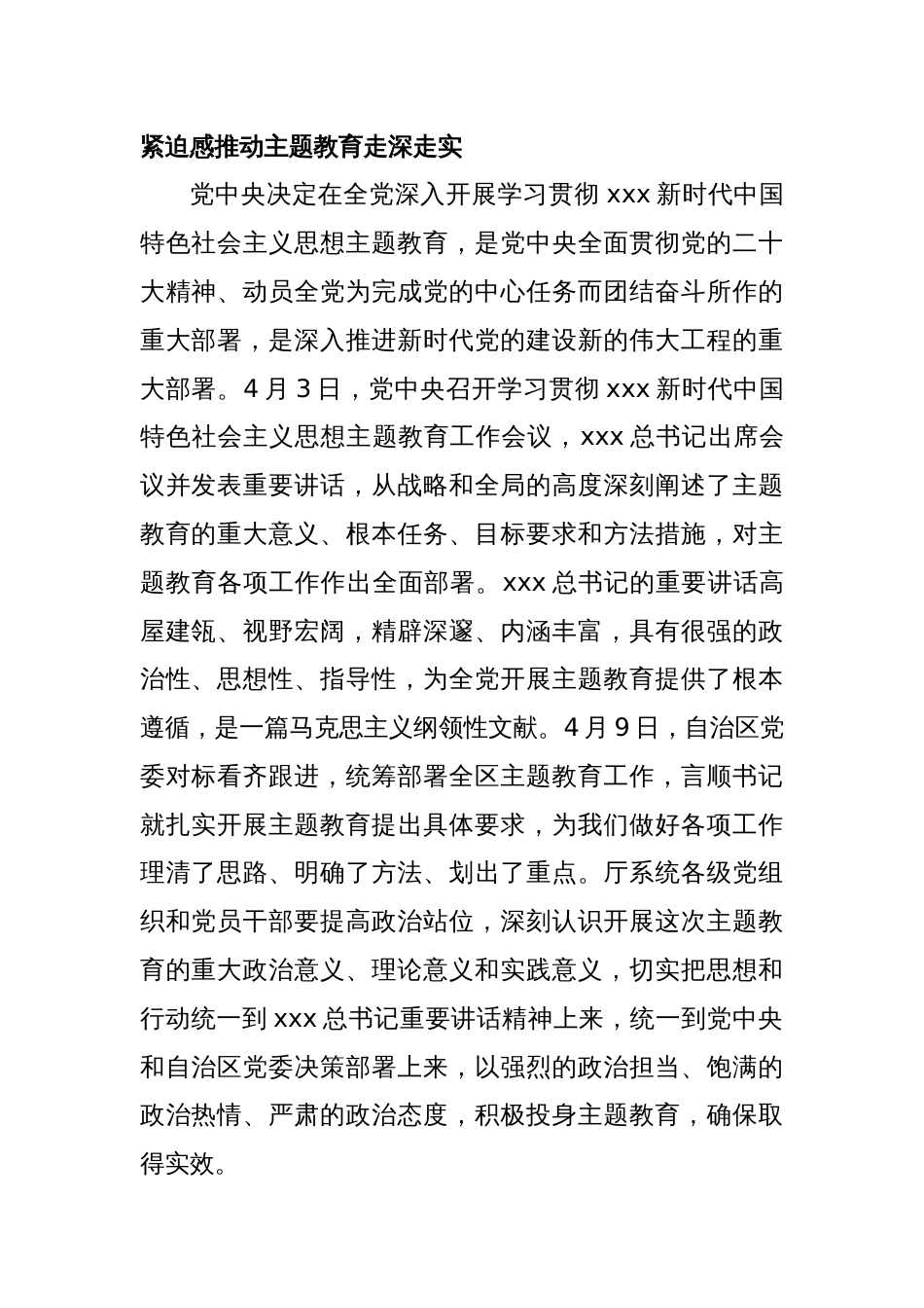 2023年在自然资源厅学习贯彻主题教育动员会议上的讲话_第2页