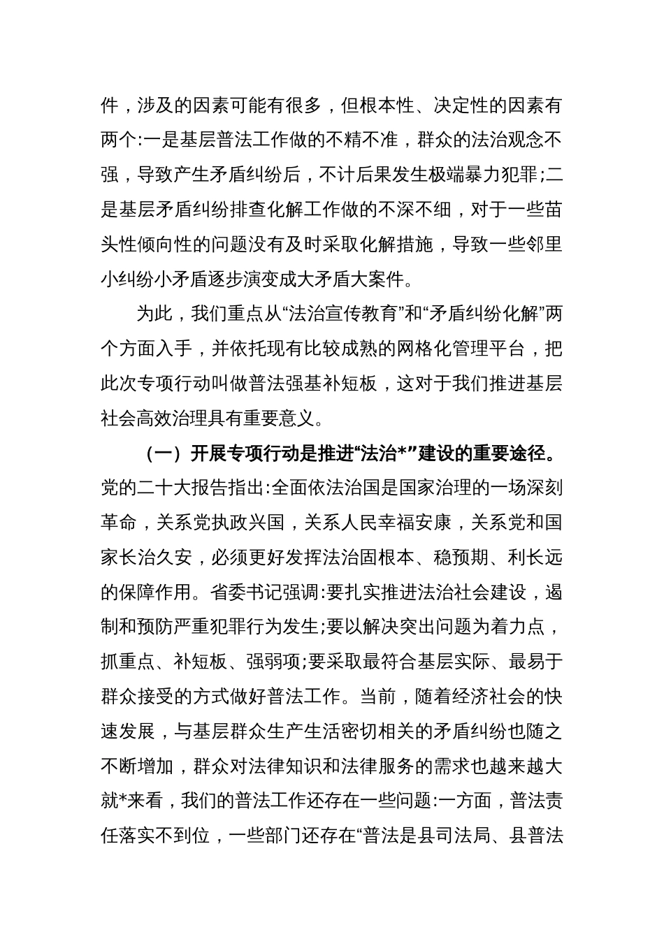 XX县委书记在普法强基补短板专项行动动员会上的讲话_第2页