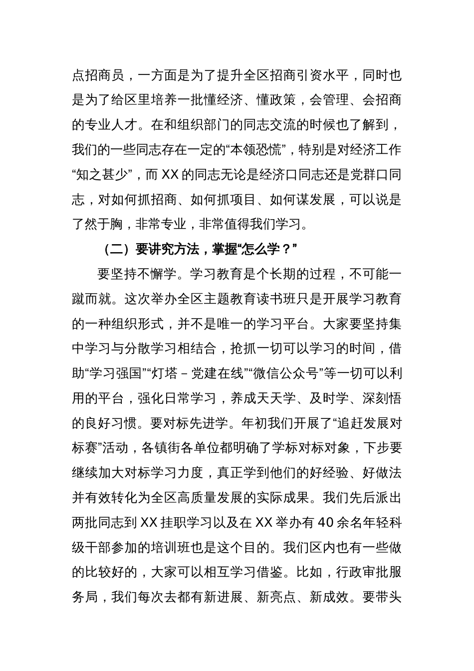 学校党委书记在2023年主题教育读书班开班式上的动员讲话_第2页