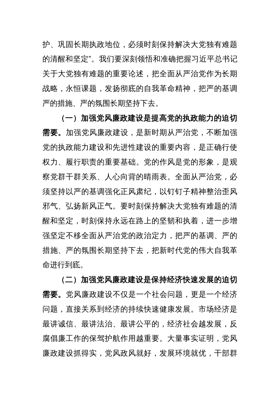 2023年X党委书记在全面从严治党暨党风廉政建设会议上的讲话_第2页