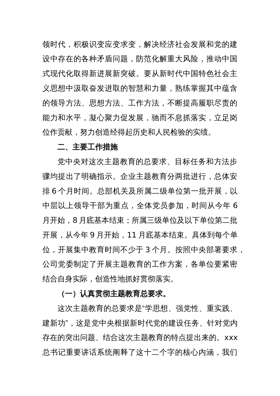 某国有企业开展学习贯彻主题教育实施方案_第2页