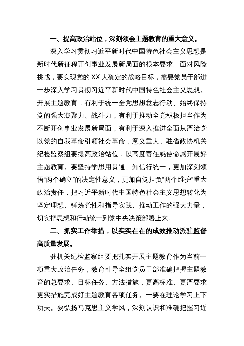 (3篇)领导干部在X政协机关党组理论学习中心组（扩大）学习会上的发言_第2页