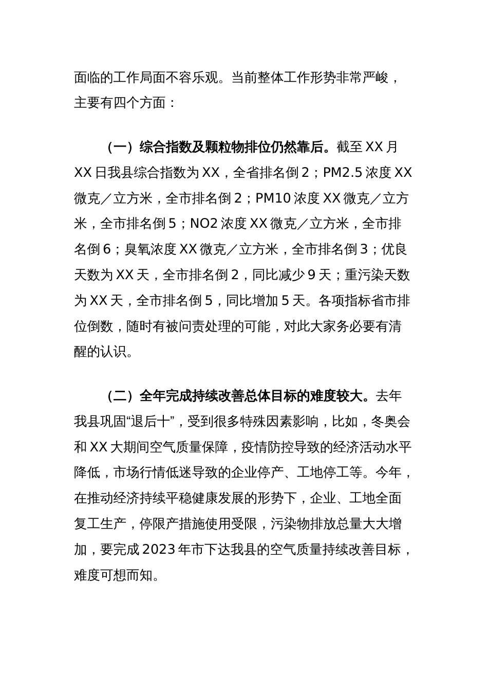 在全县扬尘治理攻坚月动员会议上的讲话提纲_第2页