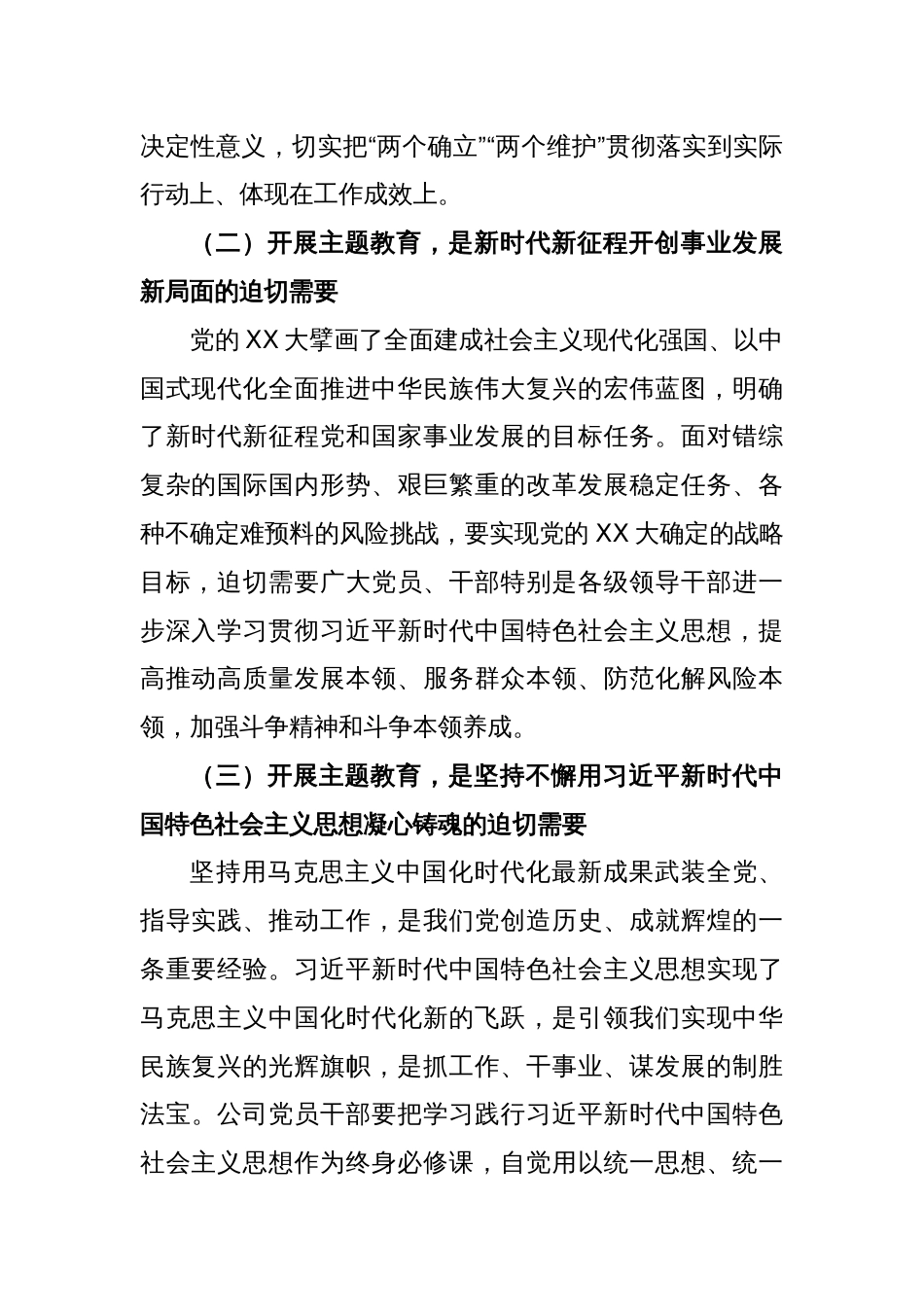 主题教育党课：锚定目标任务 落实重点措施全力确保主题教育取得实实在在的成效_第2页