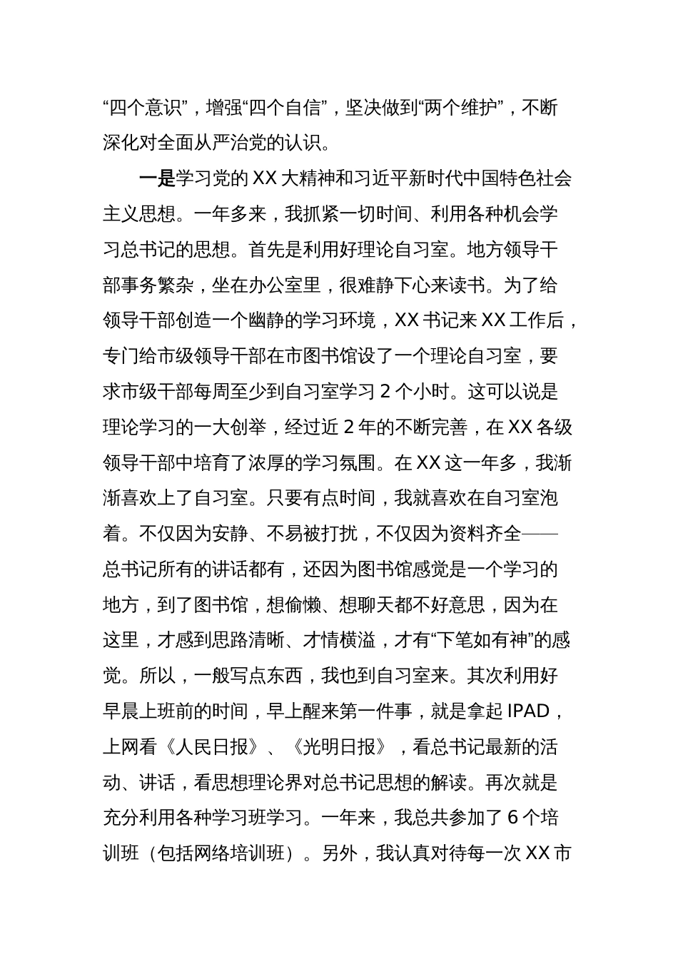 市委常委、副市长2022年度落实全面从严治党主体责任和党风廉政建设责任制“一岗双责”情况述责述廉报告_第2页