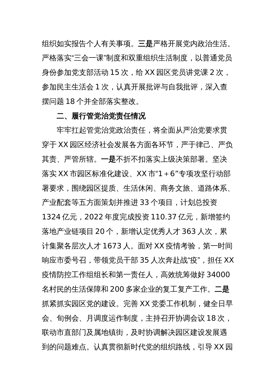 党组班子成员2022年度述责述廉报告_第2页