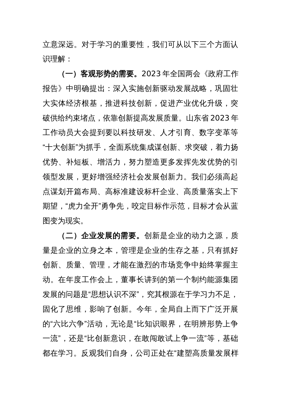 在党委理论学习中心组学习（扩大）会议上的讲话_第2页