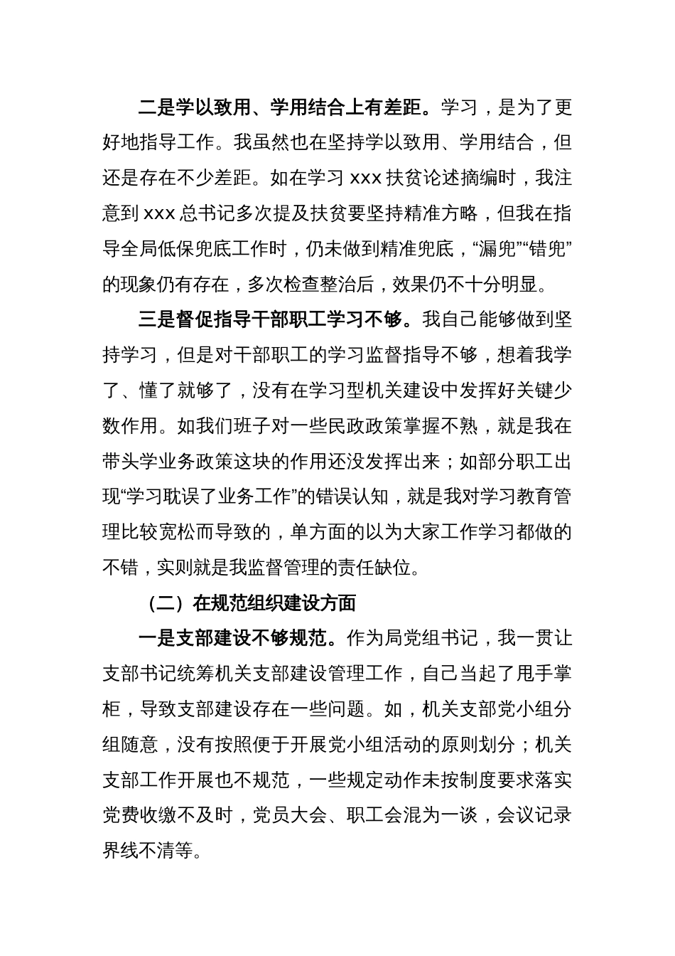 民政局长在巡察整改专题民主生活会上的对照检查材料_第2页