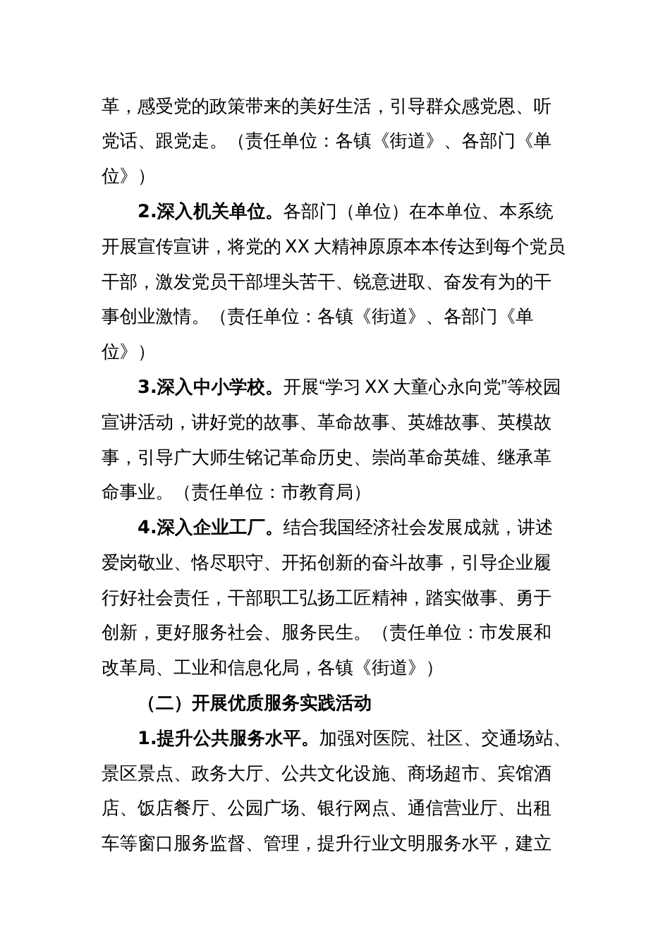 关于开展“迎节会讲文明树新风争做文明有礼XX人”主题实践活动的实施方案_第2页