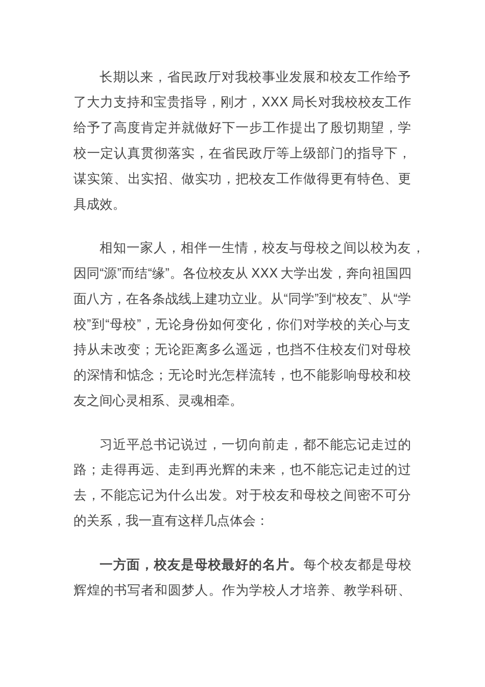 校党委书记在第三次校友代表大会上的讲话_第2页