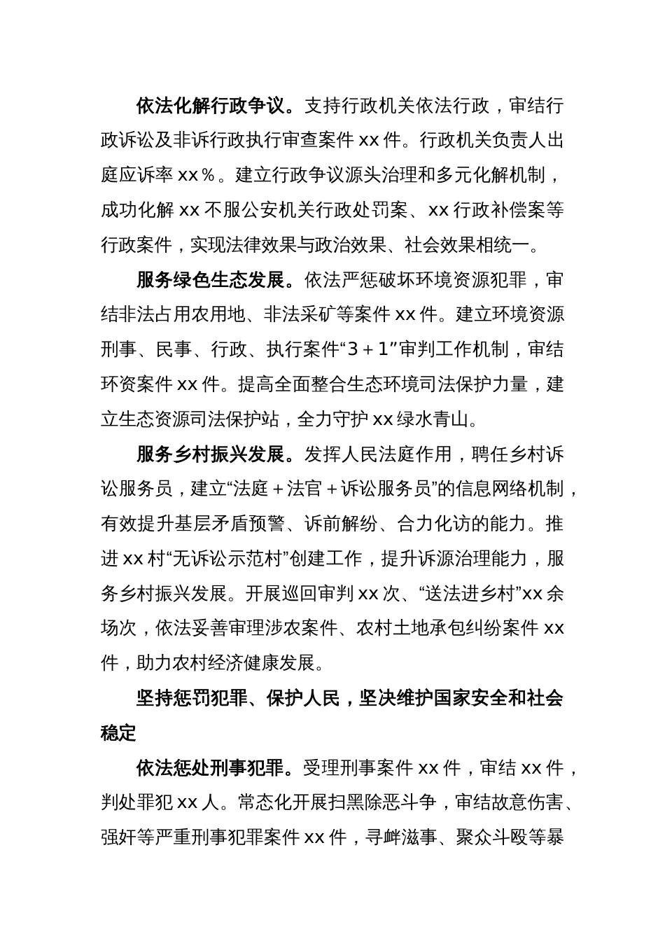 XX法院法治政府建设工作总结_第2页