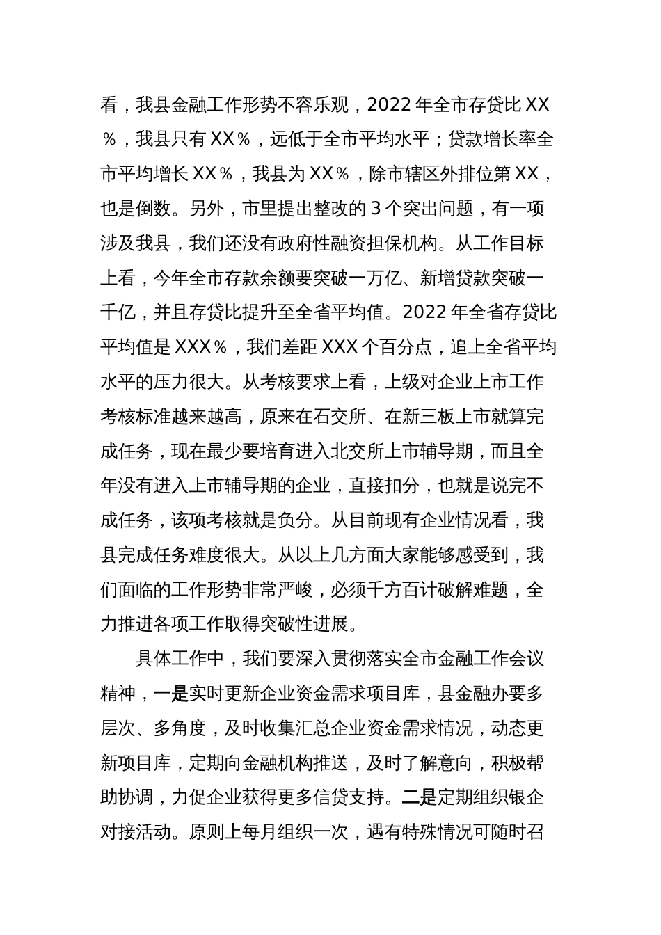 在政银企座谈会上的讲话提纲_第2页