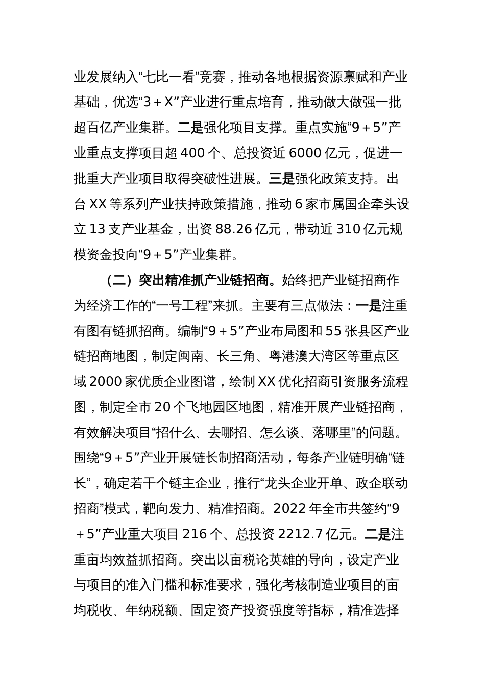 全省重点园区产业链发展和招商现场调研工作座谈会汇报_第2页