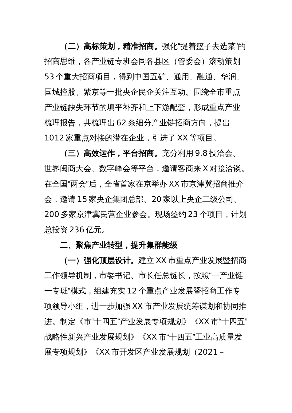 全省重点园区产业链发展和招商现场调研座谈会汇报材料_第2页