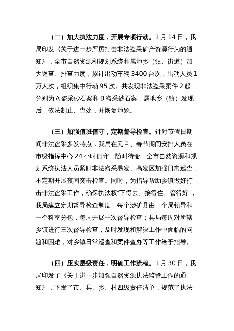 关于全市打击非法盗采矿产资源工作情况的汇报_第2页