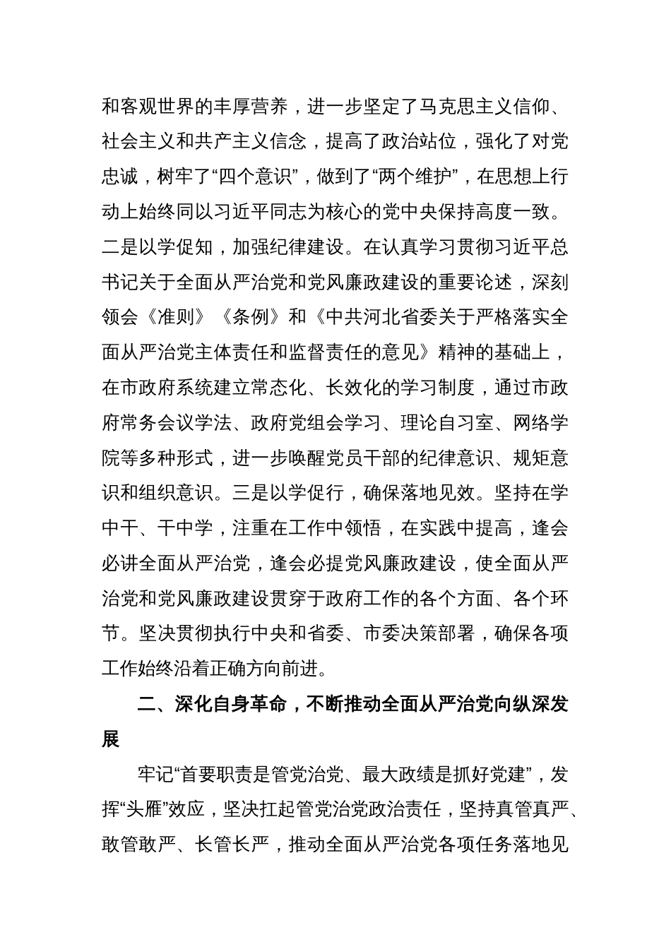 XX市委副书记、市长 在本年度落实全面从严治党主体责任和党风廉政建设责任制以及个人履行第一责任人责任情况述责述廉报告_第2页