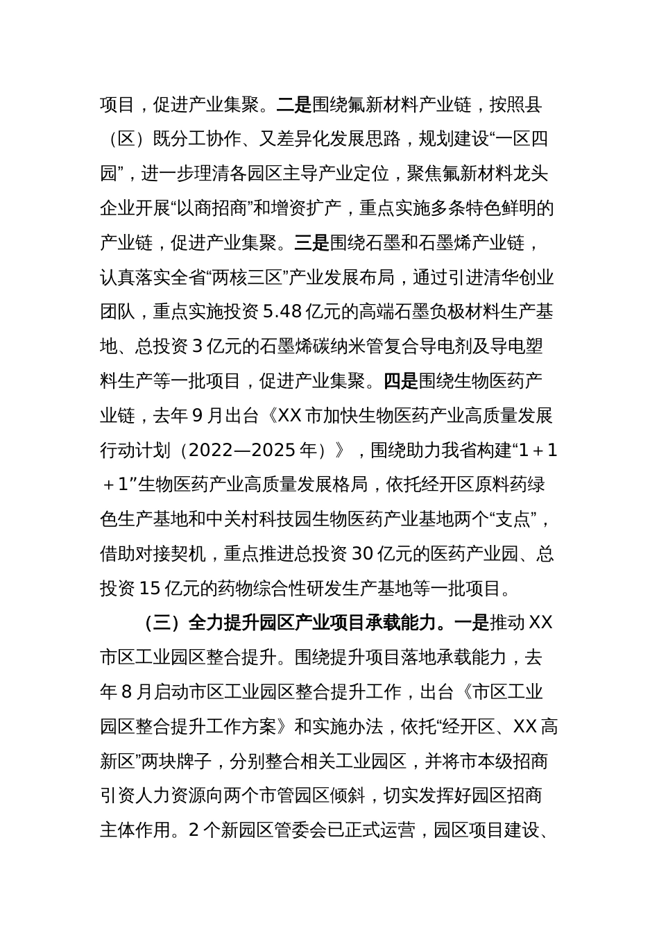 XX市在全省重点园区产业链发展和招商现场调研工作座谈会上的汇报_第2页