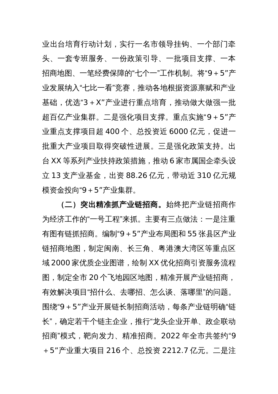 在XX全省重点园区产业链发展和招商现场调研工作座谈会汇报_第2页