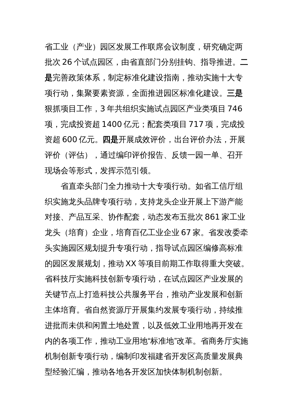 全省工业（产业）园区标准化建设工作汇报_第2页