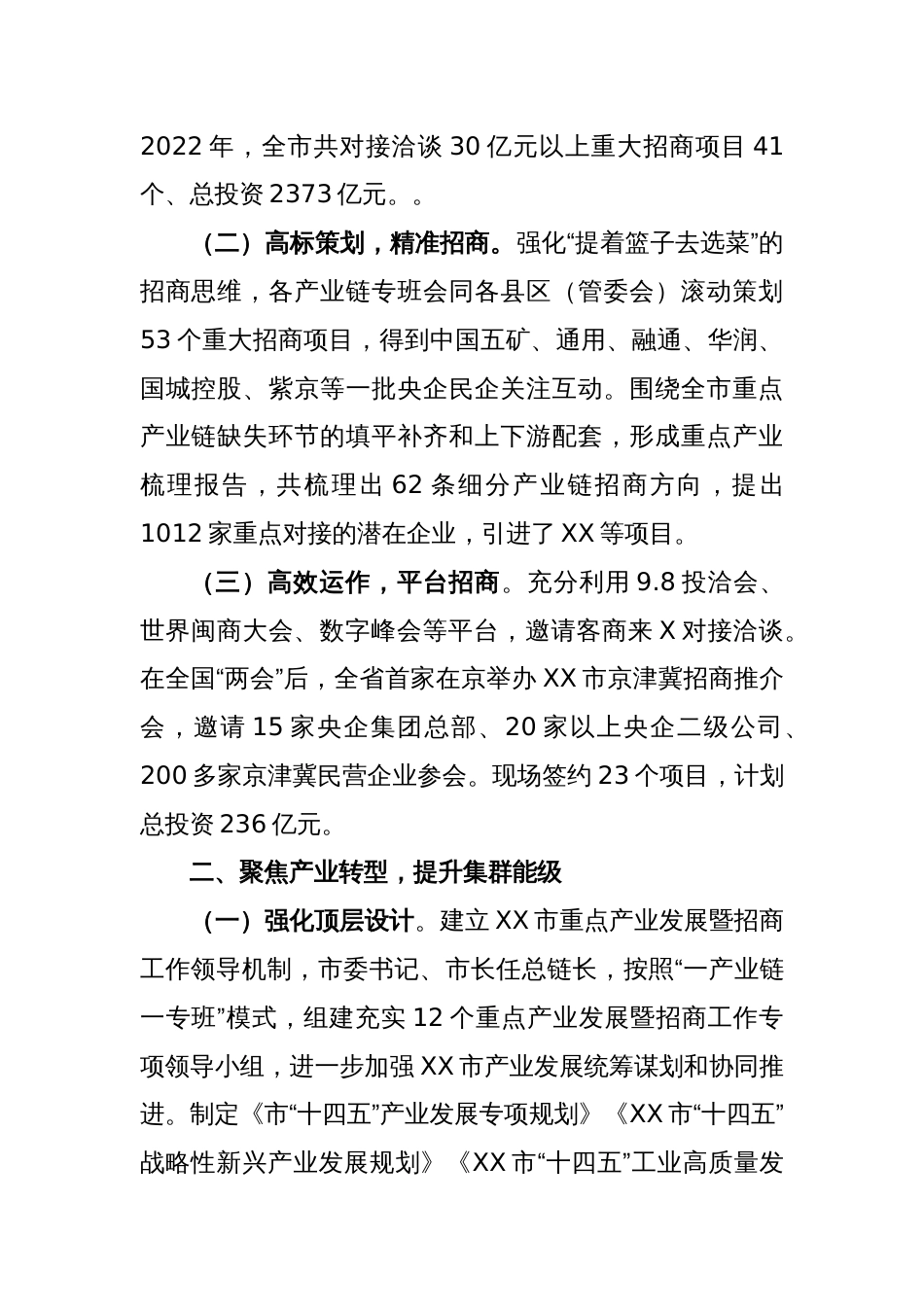 关于XX全省重点园区产业链发展和招商现场调研座谈会汇报材料_第2页