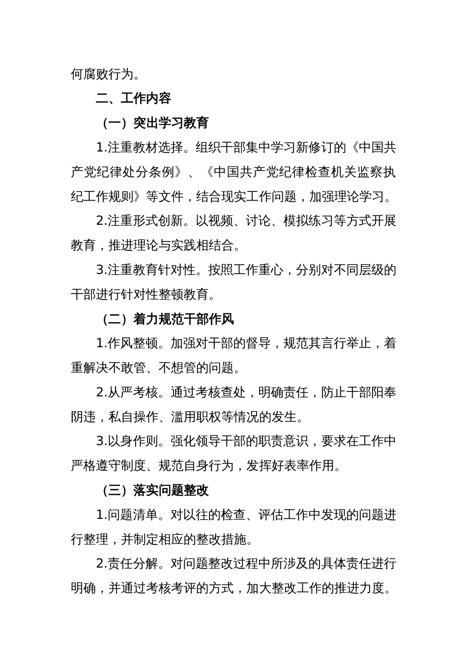 关于纪检监察干部教育整顿工作实施方案_第2页