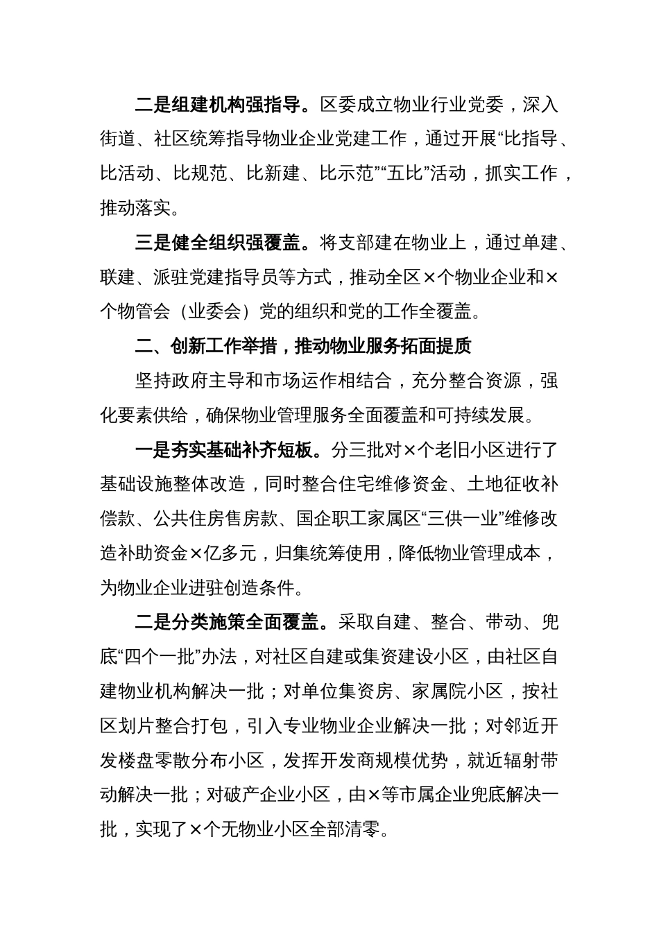 经验材料：拓宽物业党建联建新路径探索城市基层治理最优解_第2页