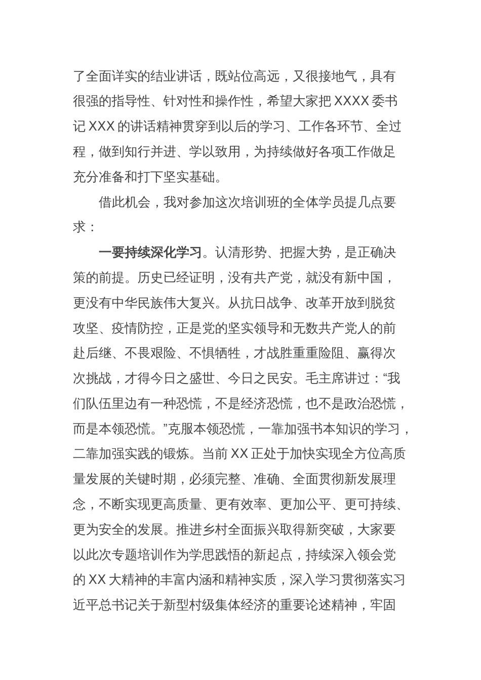 关于学习党的XX大精神专题培训班结业仪式主持词讲话_第2页