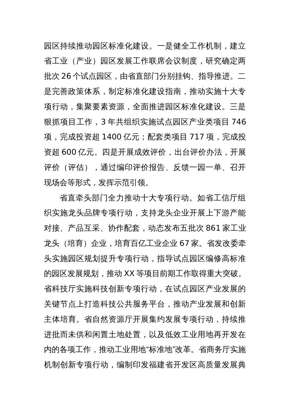 关于XX全省工业（产业）园区标准化建设工作汇报_第2页