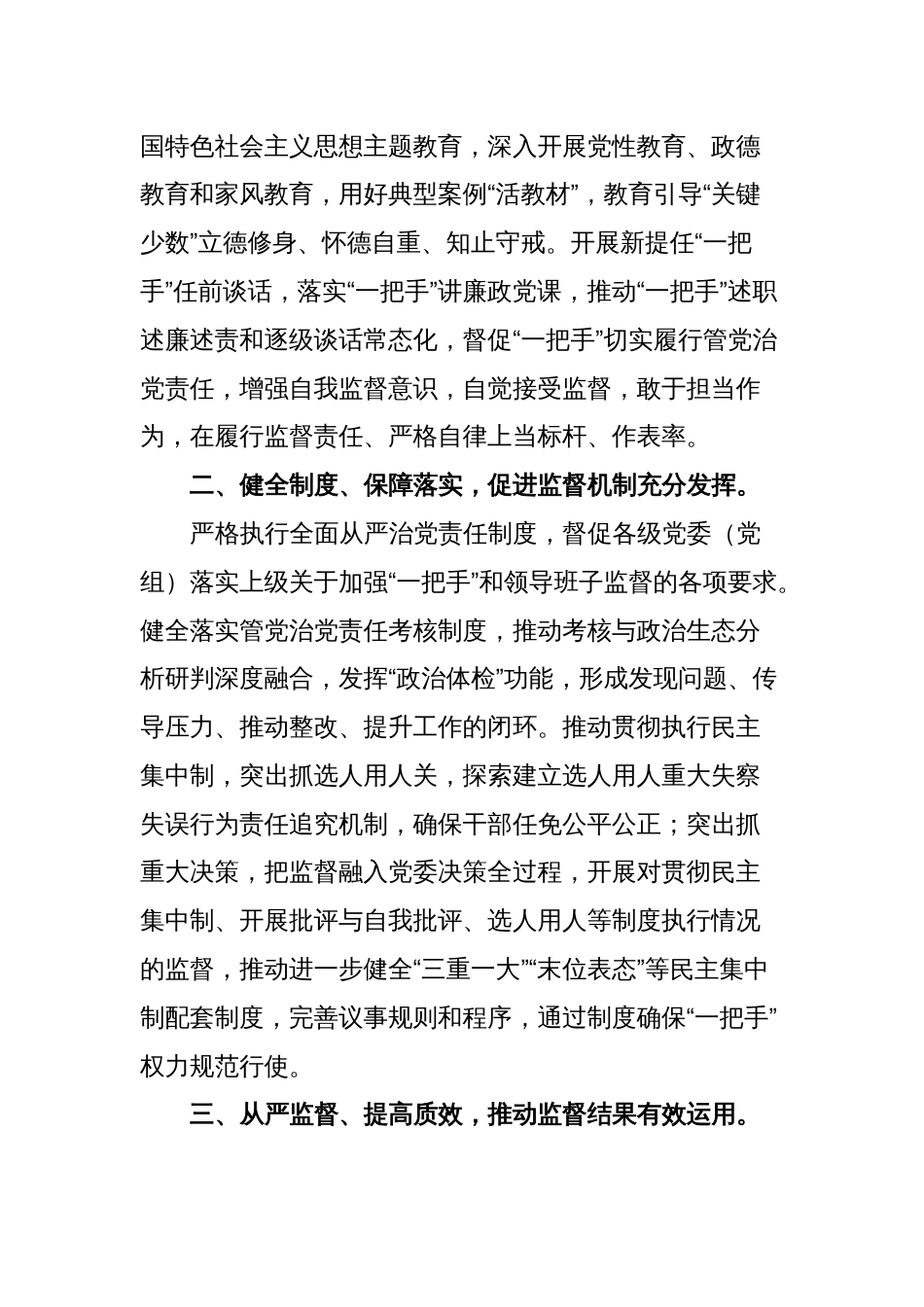 纪委书记关于纪检监察干部队伍教育整顿学习研讨发言_第2页