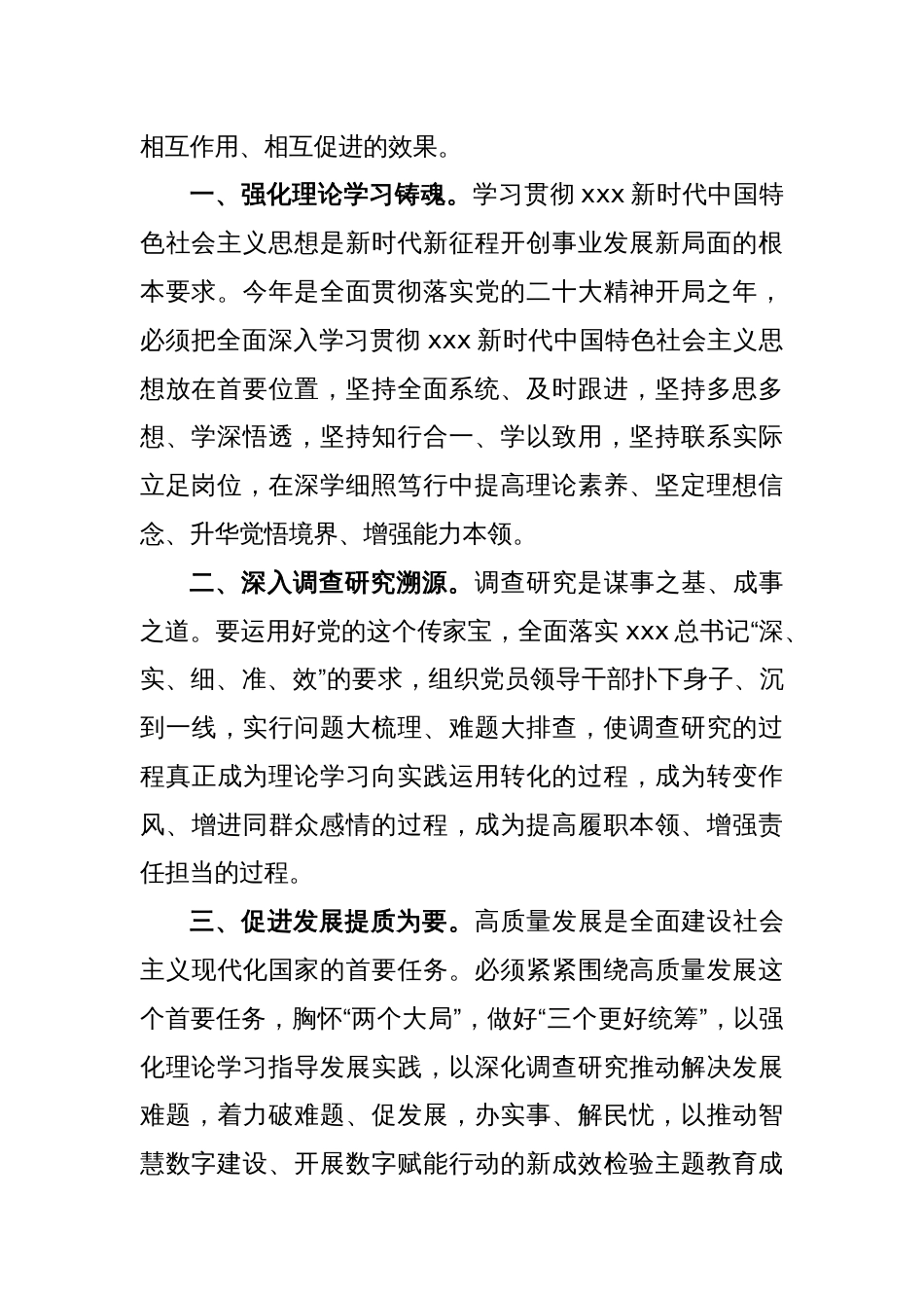 XX书记在参加所在支部主题教育集中学习时的交流发言_第2页