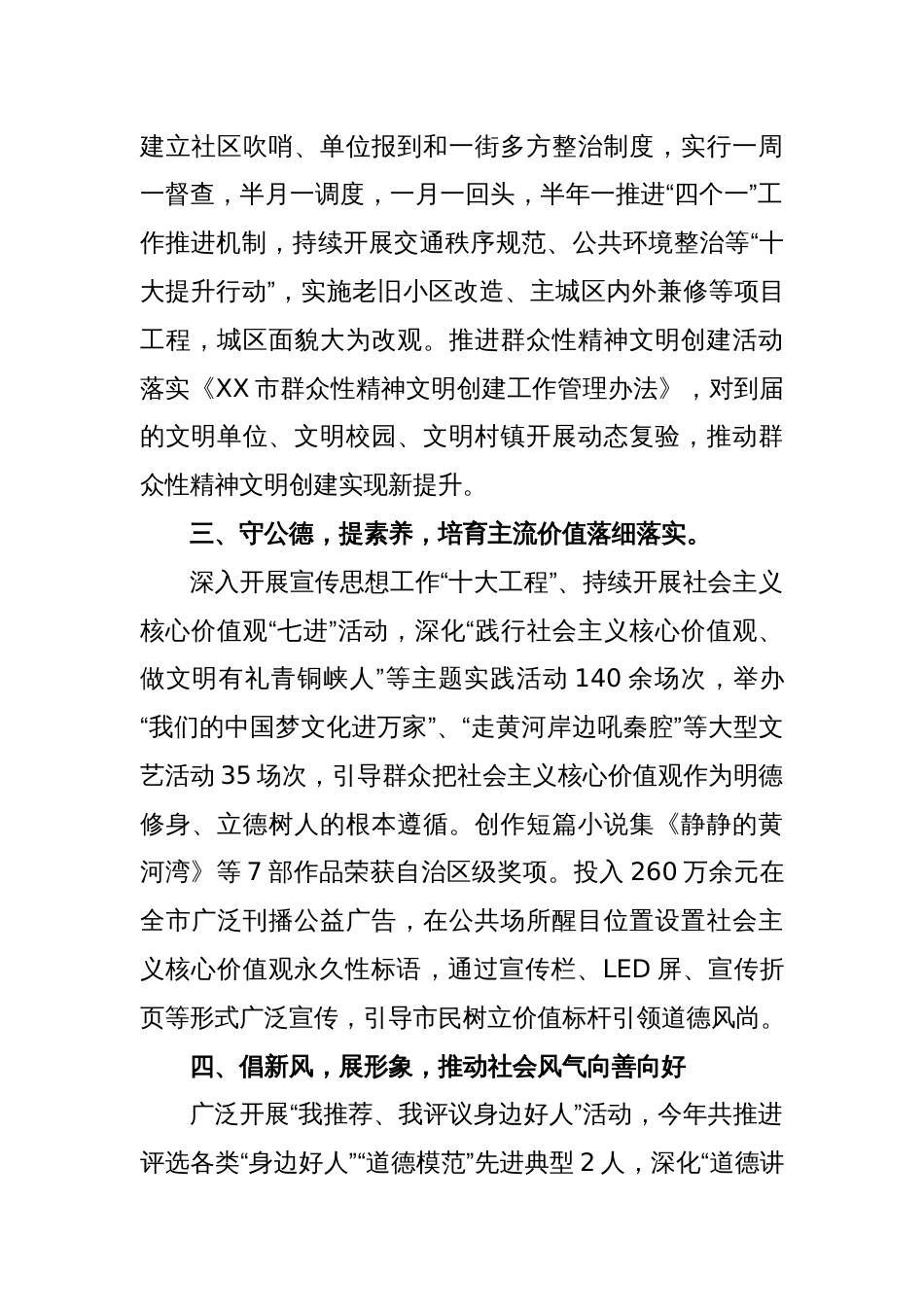 某市关于“五项措施”推进文明素养提升行动_第2页