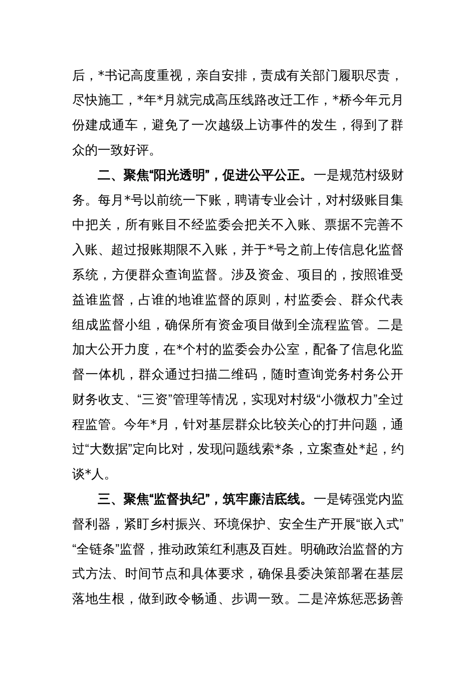 关于乡镇纪检监察工作交流的发言材料_第2页