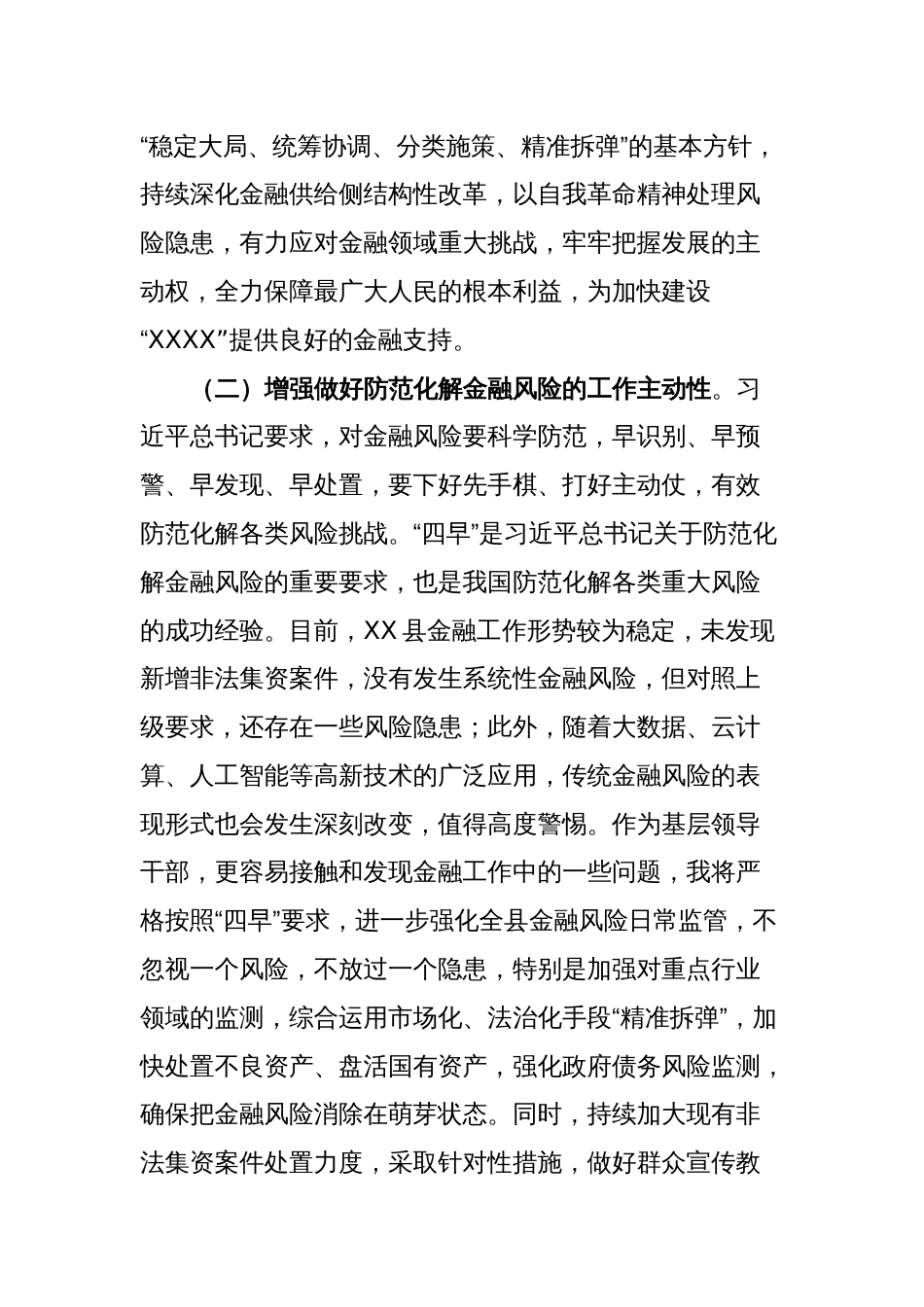 县长围绕防范化解金融风险研讨发言_第2页