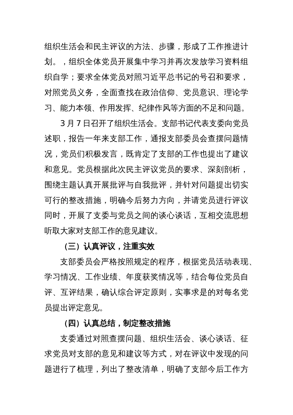 关于202X年度组织生活会和民主评议党员工作情况汇报_第2页