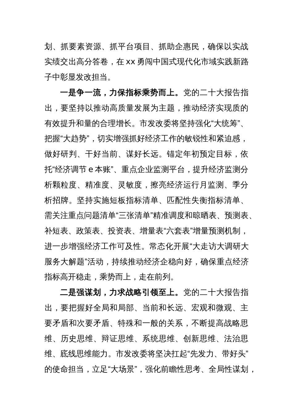 (7篇)党组理论学习中心组学习贯彻市委全会精神汇编_第2页