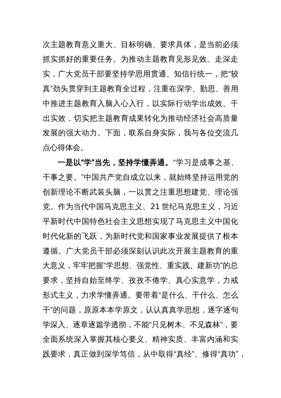 (10篇)在学习贯彻党内主题教育研讨发言材料汇编_第2页