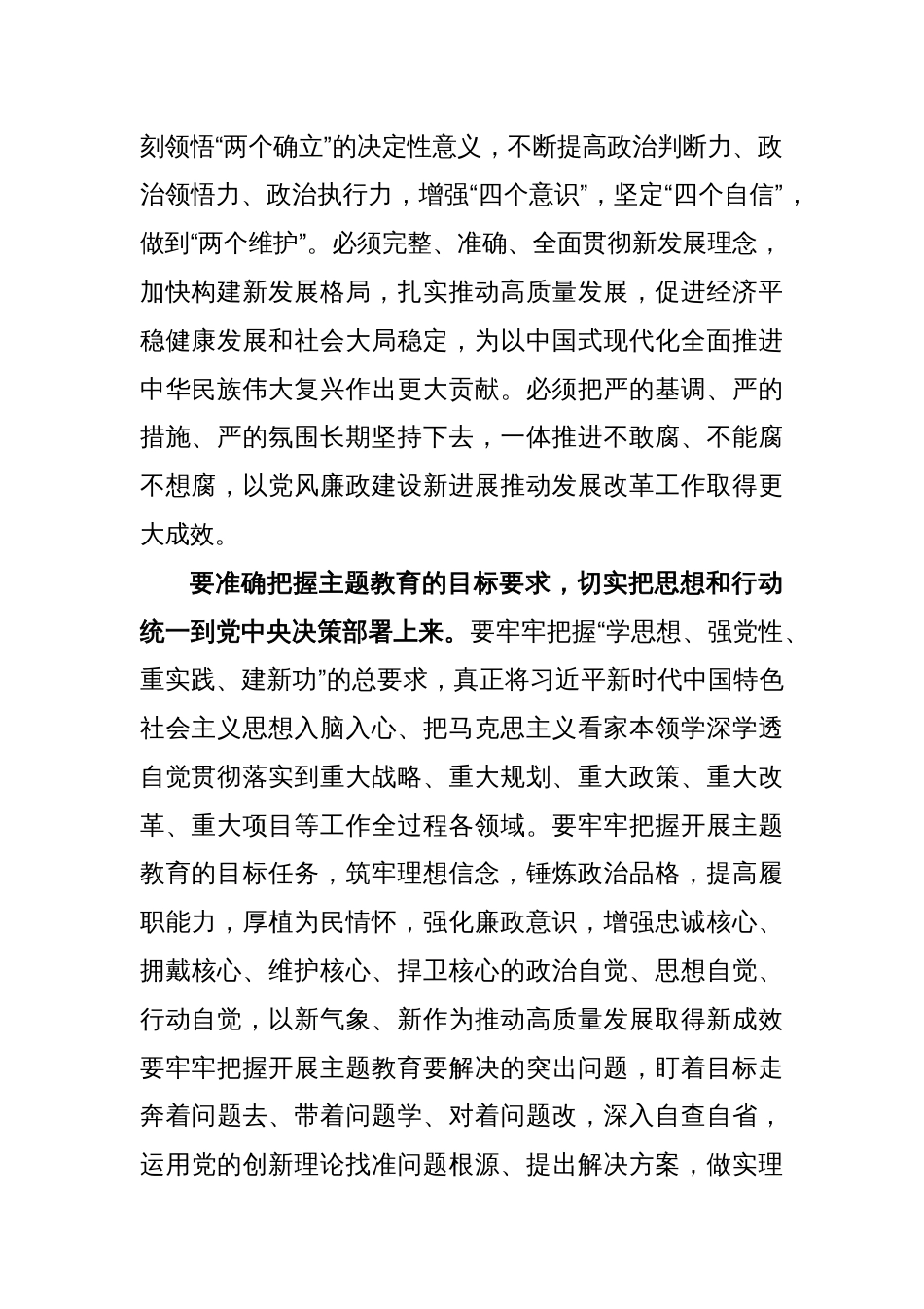 (12篇)关于传达学习贯彻党内主题教育精神动员部署讲话摘要汇编_第2页