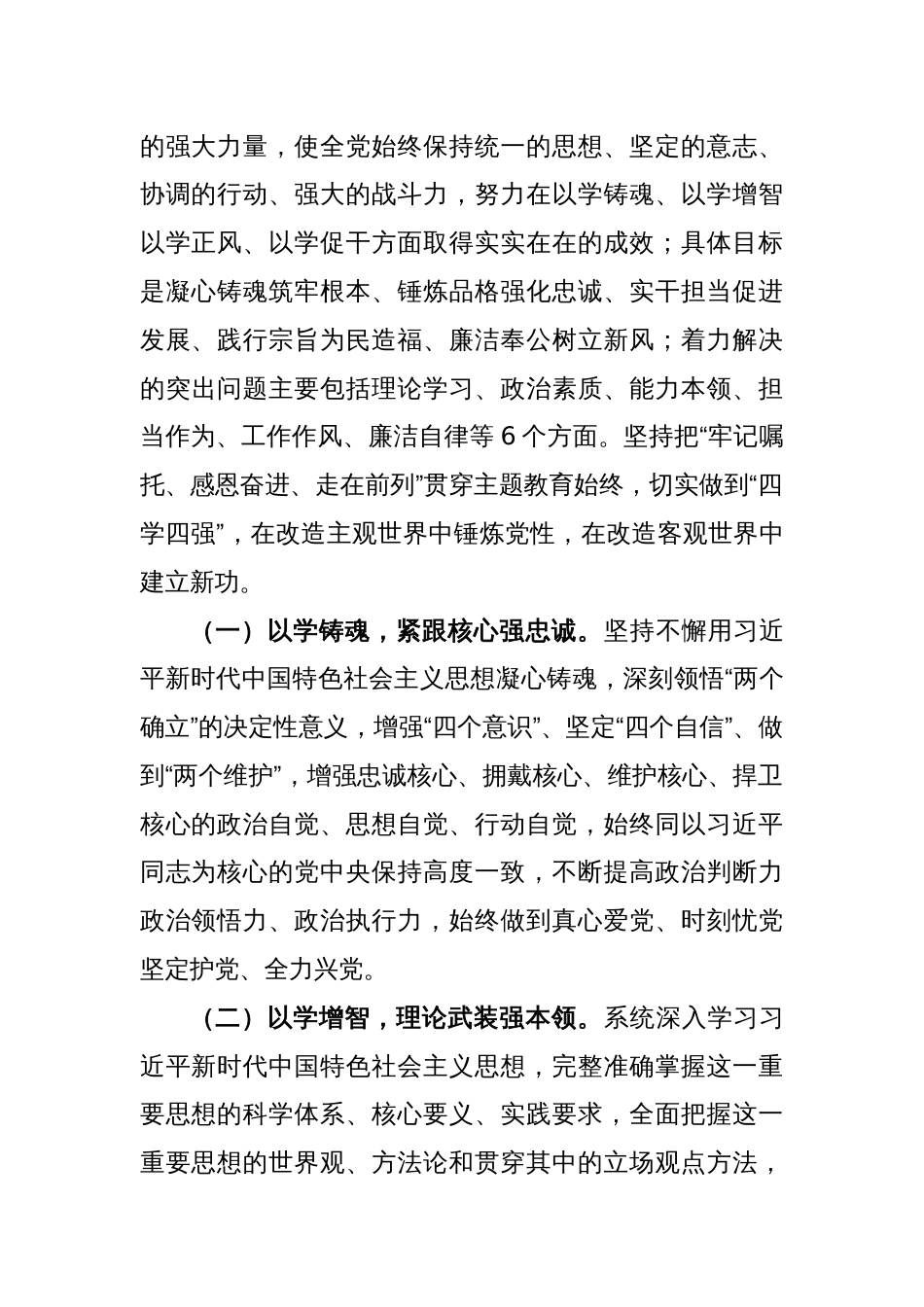 (2篇)2023年X高校关于深入开展学习贯彻主题教育实施方案_第2页