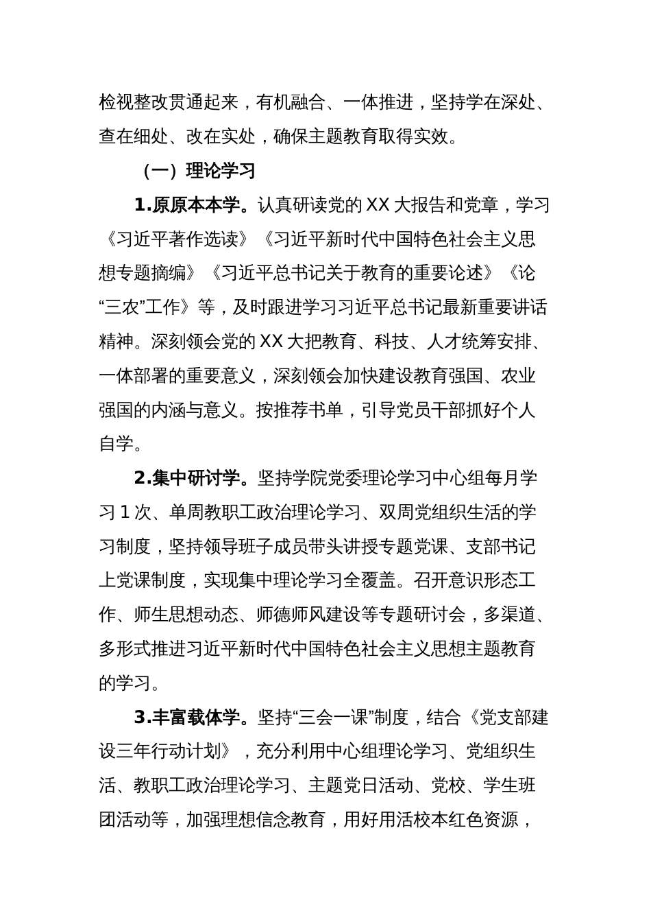 关于深入开展学习贯彻2023年主题教育的工作方案_第2页