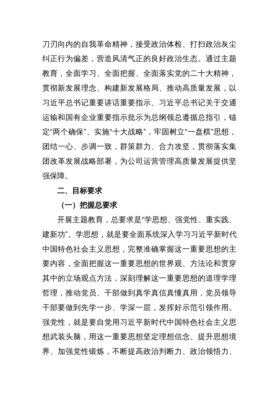 XX公司2023学习贯彻主题教育实施方案_第2页