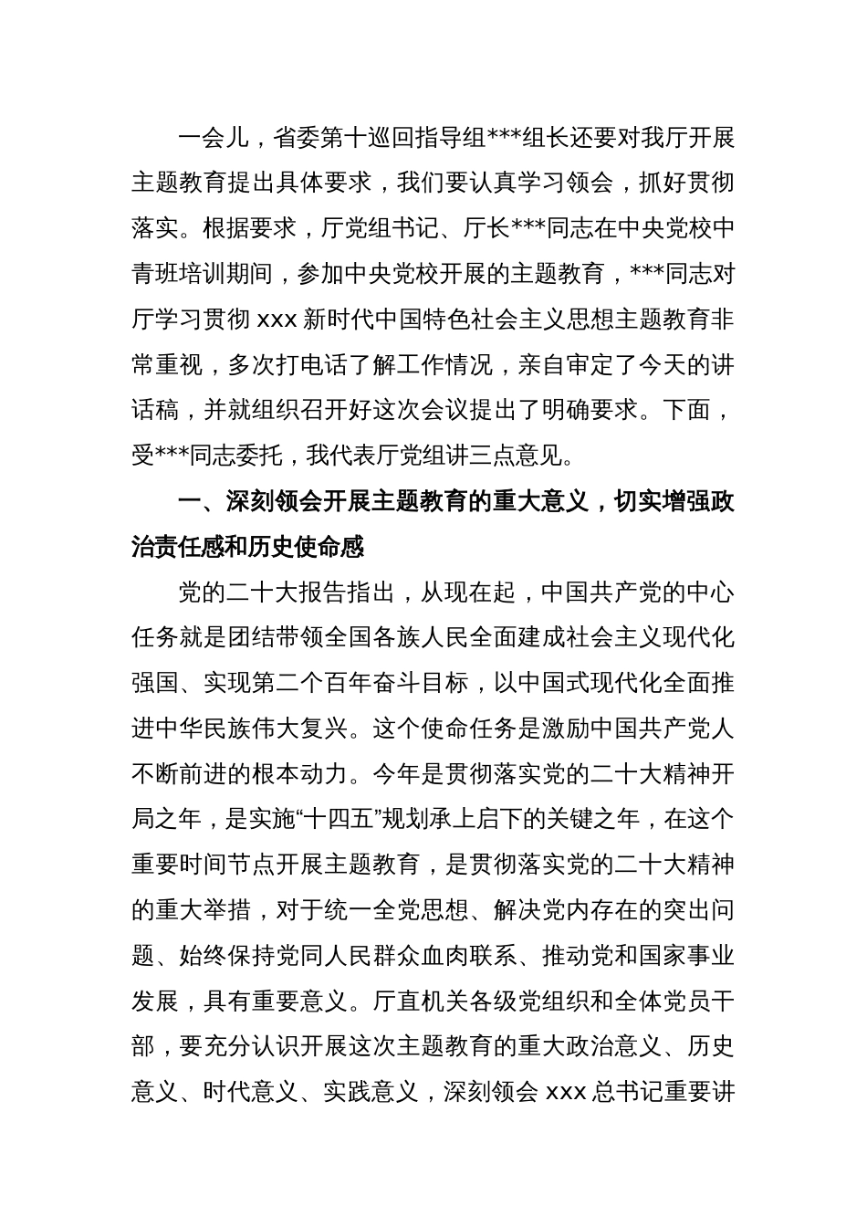 XX领导干部在省住建厅主题教育工作会议上的讲话_第2页